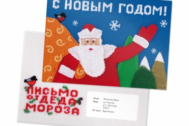Настоящее письмо от Деда Мороза может превратить в сказку Новый год для малышей сайт Почты России 