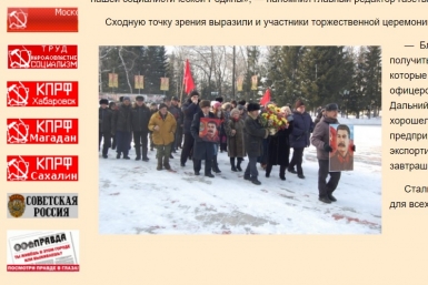 Коммунисты ЕАО &quotзабыли&quot в день рождения Сталина о миллионах жертв &quotкровавого тирана&quot скриншот с сайта www.kprf79.ru