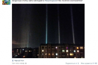 Загадочные столбы света в Биробиджане некоторые форумчане объяснили вторжением НЛО скриншот страницы в Интернете 