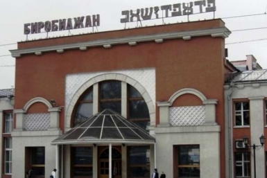 Биробиджанский вокзал Редакция газеты &quotБиробиджанер штерн&quot