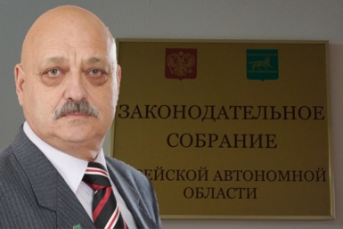Григорий Эстрин стал новым депутатом Законодательного Собрания ЕАО ИА ЕАОMedia