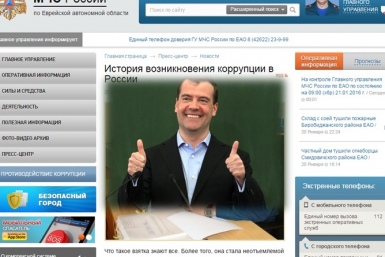 В стране с президентом Дмитрием Медведевым все еще живет пресс-служба ГУ МЧС по ЕАО ИА ЕАОMedia