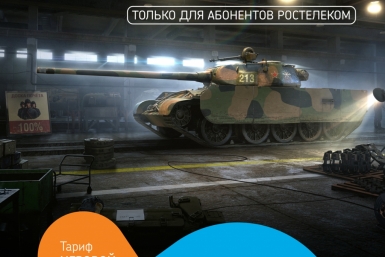 Уникальный танк могут получить клиенты &quotРостелекома&quot из ЕАО в онлайн-игре World of Tanks Предоставлено компанией
