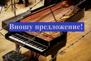 Концепцию развития профмузискусства в ЕАО надо не &quotплагиатить&quot, а разрабатывать самим ИА EAOMedia