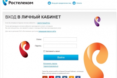 Единый личный кабинет приобретает популярность у абонентов &quotРостелекома&quot из ЕАО Предоставлено компанией