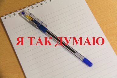 Новый проект &quotЯ так думаю&quot появился на сайте ИА EAOMedia  ИА EAOMedia