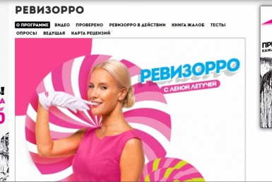 Елена Летучая и ее &quotРевизорро&quot залетят в Биробиджан 3 марта скриншот страницы в Интернете