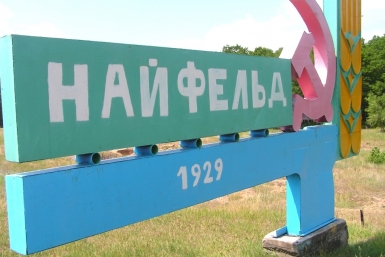 Администрация Найфельдского поселения стала лучшей в работе по профилактике преступлений пресс-служба районной администрации 