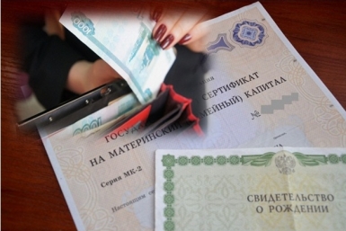 Получать маткапитал наличными, возможно, смогут семьи в ЕАО  ИА ЕАОMedia