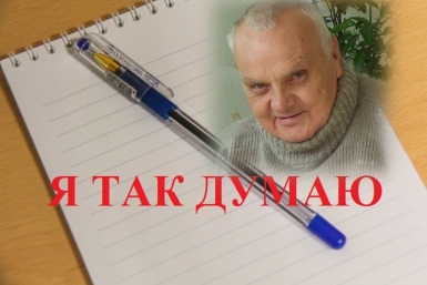 &quotЯ так думаю&quot от Валерия Фоменко: полемические заметки о том, &quotКто мы, граждане России?&quot ИА EAOMedia