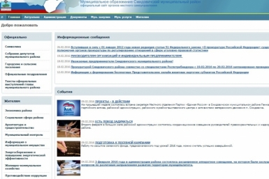 Сайт Смидовичского муниципального района скриншот сайта http://smid.eao.ru/