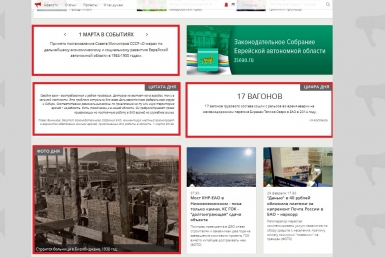 Новый краеведческий блок на своем сайте презентовала ИА ЕАОMedia своим читателям ИА EAOmedia