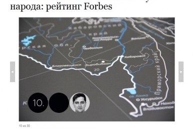 Рейтинг Forbes http://www.forbes.ru