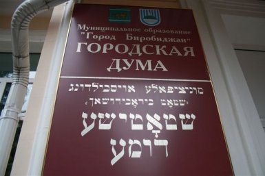 Программа развития Биробиджана на три года решит ряд важных задач Владимир Иващенко
