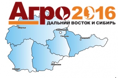 ЕАО на Агрофоруме ИА ЕАОMedia