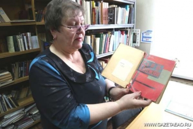Редкая книга о Биробиджане стала доступна читателям Редакция газеты &quotБиробиджанская звезда&quot, Олег Черномаз