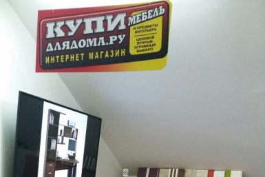 Интернет-магазин "Купи для дома" поможет создать реальный комфорт Фото предоставлено магазином &quotКупи для дома&quot