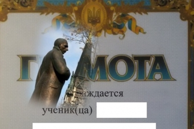 Бандеровский след узрело западное СМИ во вручении украинских грамот школьникам Биробиджана ИА ЕАОMedia