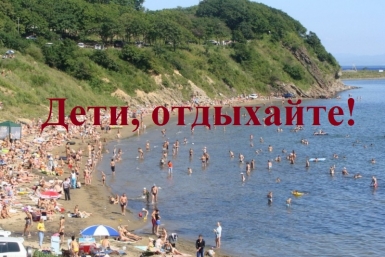 Доплатить 30-50 тысяч рублей придется отличникам ЕАО за бесплатный отдых на Чёрном море ИА ЕАОMedia