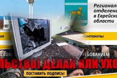 Сайт &quotСправедливой России&quot в ЕАО замер на февральско-мартовском &quotрубеже&quot скриншот страницы в Интернете