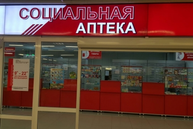 Демократичные цены, широкий ассортимент и высокое качество товара – преимущества &quotСоциальной аптеки&quot  предоставлено &quotСоциальной аптекой&quot