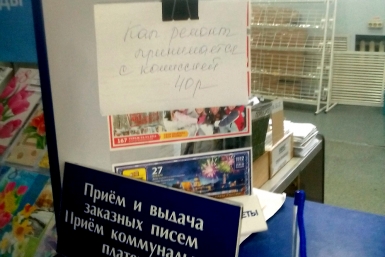 &quotБизнес&quot на платежах за капремонт аукнется Почте России в ЕАО прокурорской проверкой народный корреспондент ИА ЕАОMedia