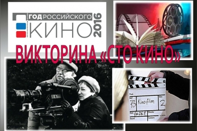 Викторина предоставлено сотрудниками краеведческого музея