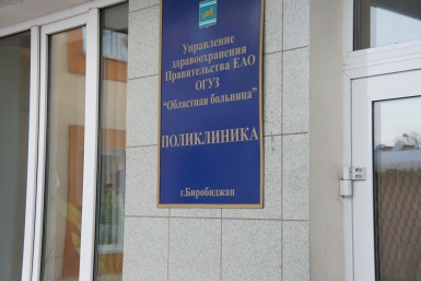 Попасть на бесплатную консультацию новосибирских врачей могут жители ЕАО 24 и 25 мая ИА ЕАОmedia