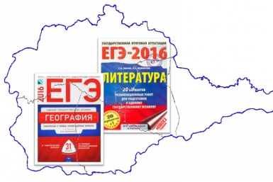 Школьники ЕАО сдают сегодня первые ЕГЭ по литературе и географии ИА ЕАОMedia