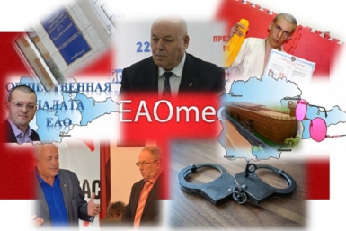 Дайджест новостей ИА ЕАОMedia