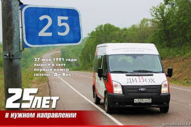 Газете &quotДи Вох&quot - 25 Портал &quotГород на Бире&quot
