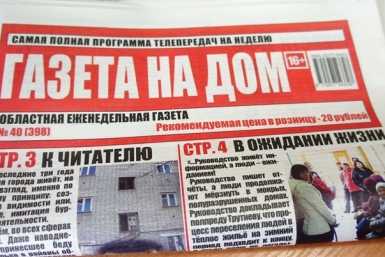 Известный журналист заподозрил биробиджанскую &quotГазету на дом&quot в &quotпоношении любой власти&quot ИА ЕАОMedia