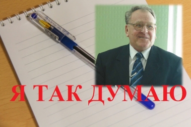 Дух недоверия на ЕГЭ порождает страх, заторможенность и неуверенность – ученый из ЕАО Виктор Никитенко ИА ЕАОMedia