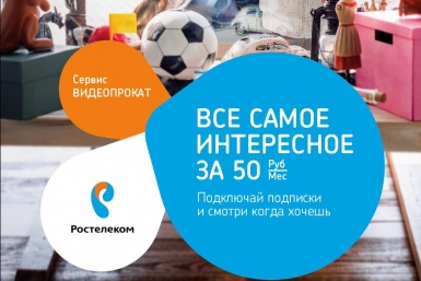 Компания объявляет о запуске новой акции &quotВыгодная фильмотека&quot  пресс-служба компании 
