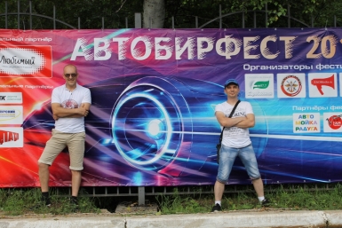 Автобирфест в Биробиджане Из архива участников фестиваля