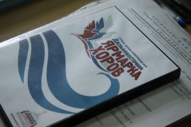 Специалист Арсеньевской епархии поможет провести региональный этап ярмарки хоров в ЕАО Пресс-служба Биробиджанской епархии