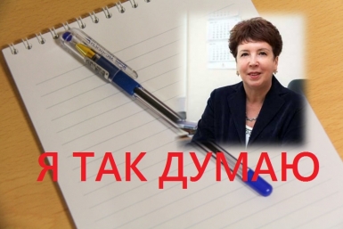 Людмила Копёнкина - о плюсах и минусах &quotнастройки&quot образовательного процесса в России ИА ЕАОMedia