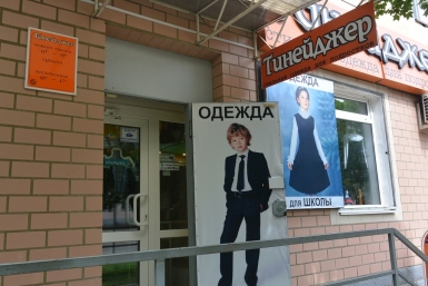 Магазин &quotТинейджер&quot ИА ЕАОMedia