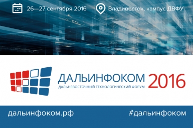 Форум информационных технологий и телекоммуникаций Предоставлено пресс-службой