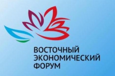 Губернатор ЕАО: Мы хотим сделать ЕАО узнаваемой не только в стране, но и во всем мире с сайта форума
