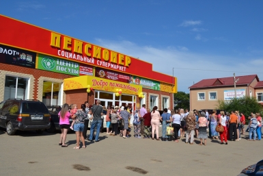 супермаркет &quotПенсионер&quot открылся в м-не им.Бумагина в Биробиджане  ИА ЕАОMedia 