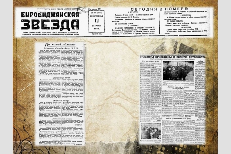 Дата в ЕАО: первые выборы в Верховный Совет СССР, второй номер альманаха "Биробиджан"