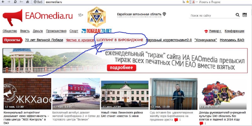 Где искать проект Шоппиг в Биробиджане, Фото с места события собственное
