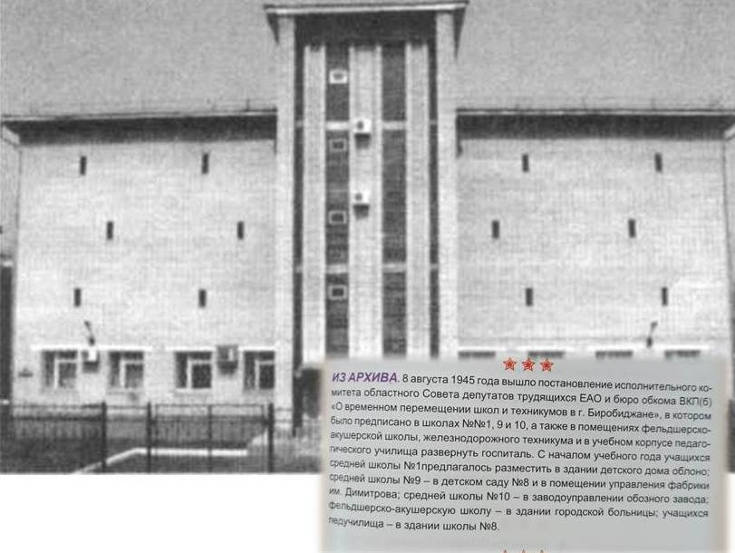 8 августа в ЕАО: госпитали в школах 1945 года, 1999-ый - основание ансамбля "Иланот"