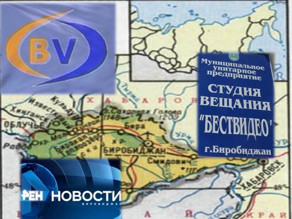 16 августа в ЕАО: создано "Бествидео", становление среднеамурской погранслужбы