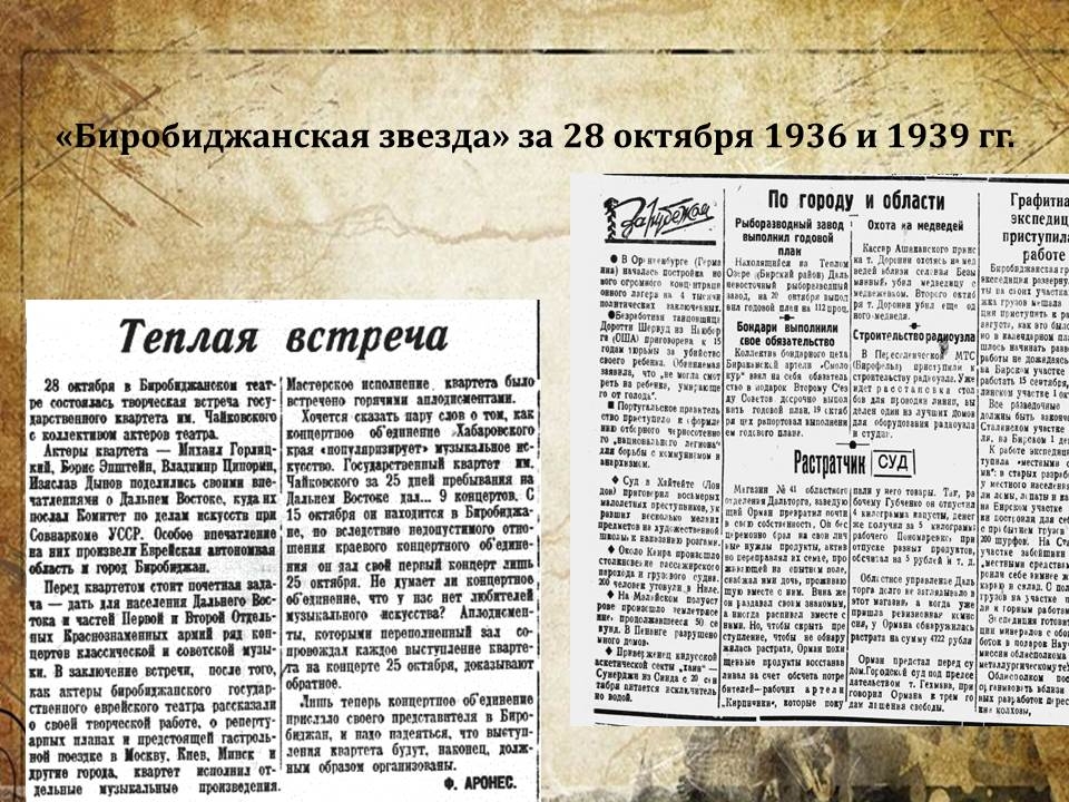 Дата в ЕАО: государственный квартет им. Чайковского в Биробиджане
