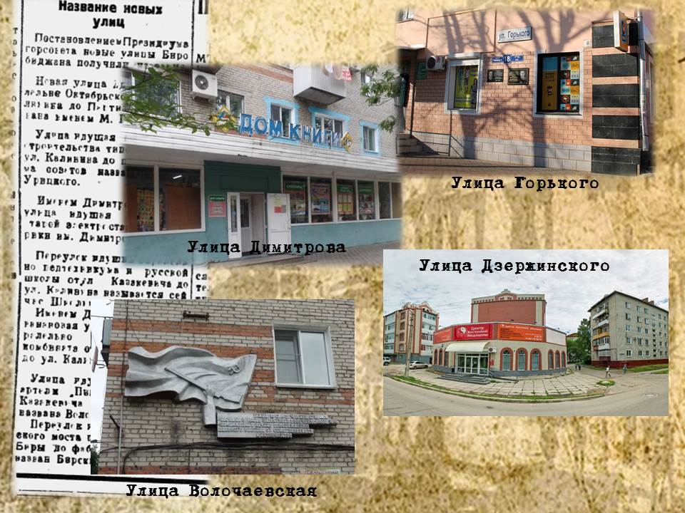17 ноября в истории ЕАО: в Биробиджане появились новые улицы
