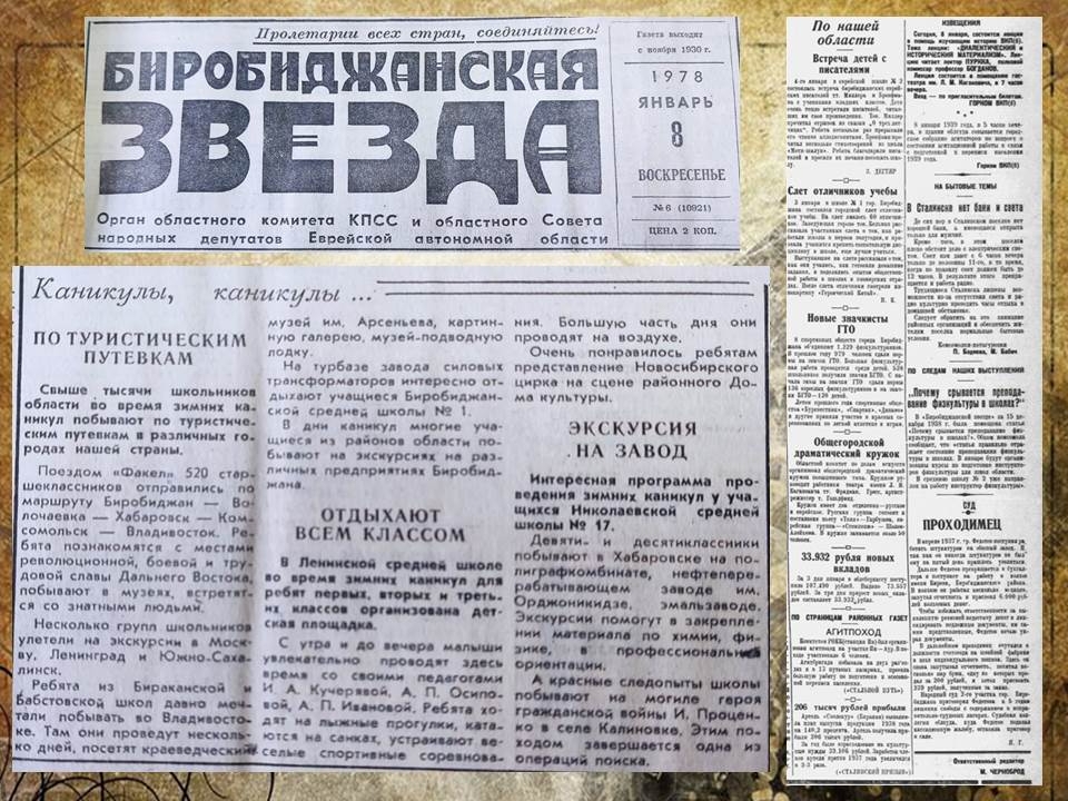 Дата в ЕАО: драмкружок в Биробиджане, поход агитбригады, развитие народного хозяйства