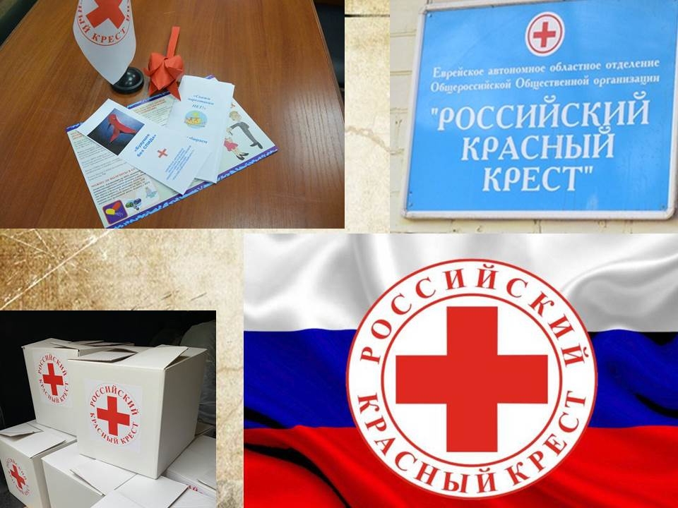 Дата в истории ЕАО: утверждено областное общество Красного Креста
