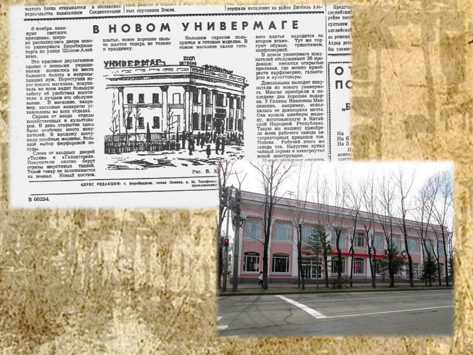 Дата в истории ЕАО: открыл свои двери новый универмаг